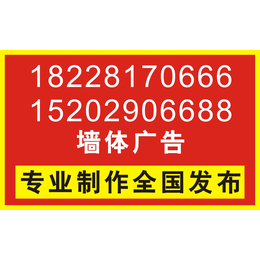 北川墙体广告_手绘喷绘刷墙广告****制作三四级市场开拓者