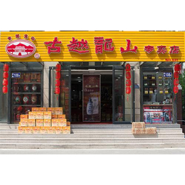 绍兴黄酒(图)、古越龙山专卖、北京古越龙山