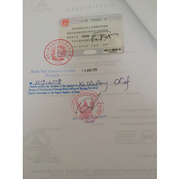 供应泰国大*认证加签泰国领事馆认证