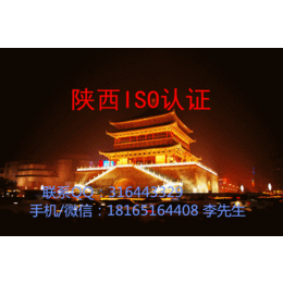 渭南ISO9000认证西安ISO9001认证****快速 