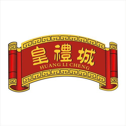 广东皇礼诚(图),广式月饼的成份,月饼