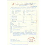 中华联合财产保险证书