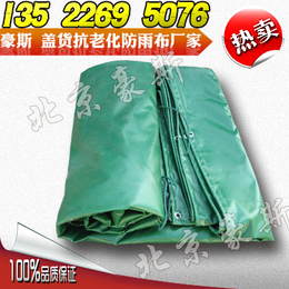 北京豪斯防雨布厂家防水防晒篷布户外防阳雨棚布蓬布帆布缩略图