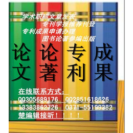 *论著出版、*格申报条件、铁路施工*论著出版