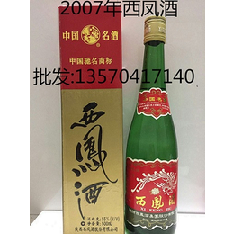 供应厂家*2007年西凤酒55度老酒