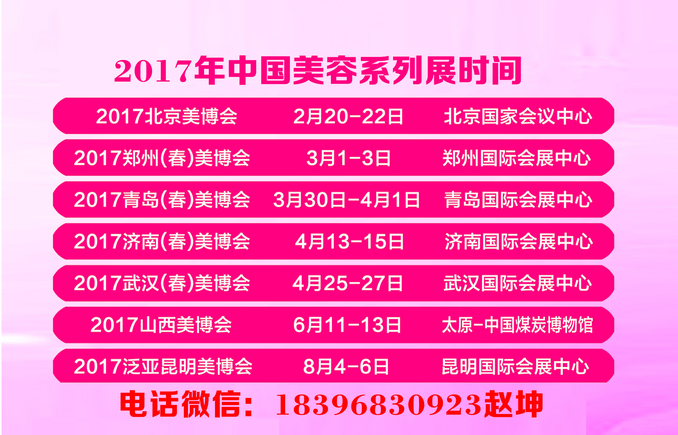 2017北京国际健康美容产业博览会2月20日-22日