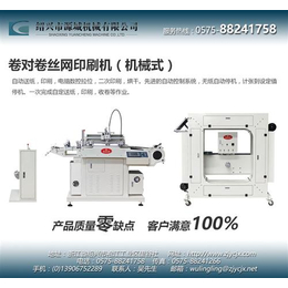 丝网印刷机型号、青海丝网印刷机、源城机械