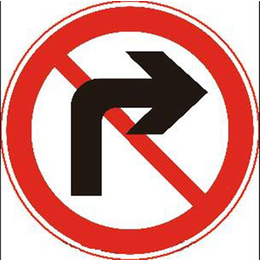 封丘县安全标志牌、安全标志牌图片、助安交通设施(多图)缩略图