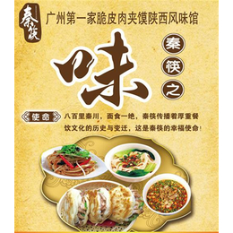 秦筷餐饮(图)、陕西风味小吃招商加盟、陕西风味小吃