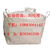 贵州太*贵州柔性集装袋贵州方形吨袋缩略图2