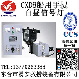 CXD8手提式船用白昼信号灯