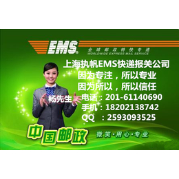 上海邮政EMS国际快递包裹报关报检清关服务