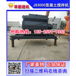 JS3000混凝土搅拌机结构及特点