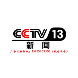 中视海澜传播CCTV-新闻频道广告资源价格表