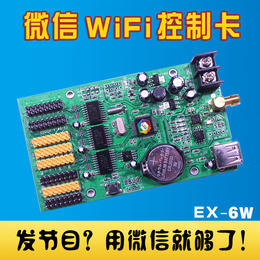 微信LED wifi 控制器EX-6W 缩略图