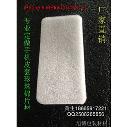 布吉厂家*iPhone 7手机壳白色内衬珍珠棉片材