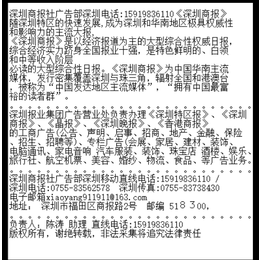 深圳商报电话缩略图