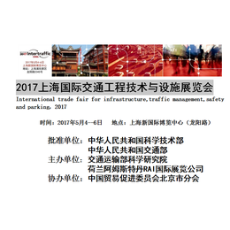 2017上海国际交通工程技术与设施展览会缩略图