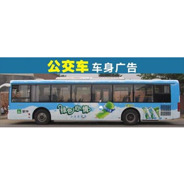凤岗车身广告_本港实业(在线咨询)_公交车身广告 价格