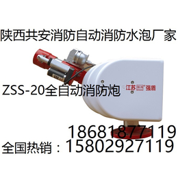 ZDMS全自动智能消防水炮灭火系统厂家 陕西强盾消防设备