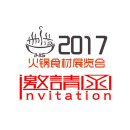 2017中国上海国际火锅食材用品及配料展览会缩略图