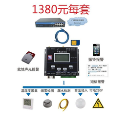 烟雾报警 断电报警 温湿度监测 机房环境监测方案