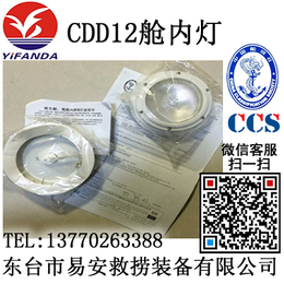 CDD12船艇舱吸顶灯 CCS证书救生艇舱内灯缩略图