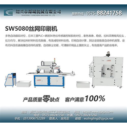 湖南丝网印刷机、源城机械、多色丝网印刷机