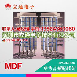 华为MDF音频配线架JPX202-F3D性能有保障缩略图