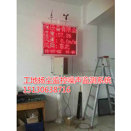 杭州建筑工地扬尘监控噪声监测设备