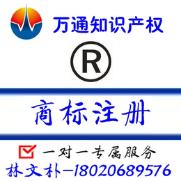 漳州商标注册|商标注册的流程|万通商标事务所