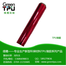 绿晟TPU人气供应商(图),tpu薄膜定制,tpu薄膜