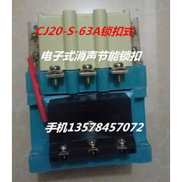 浙江生产CJ20S63A.100A消声节能锁扣式接触器