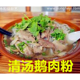 贵州鹅肉粉技术培训哪家好永和益厨艺技术培训中心缩略图