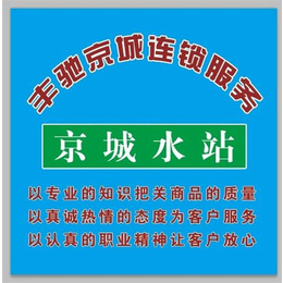 北京丰驰京城桶装水配送(图)、基业大厦桶装水配送缩略图