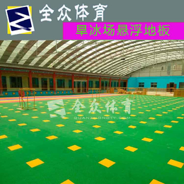 全众体育悬浮式拼装地板 篮球场运动悬浮地板 悬浮地垫
