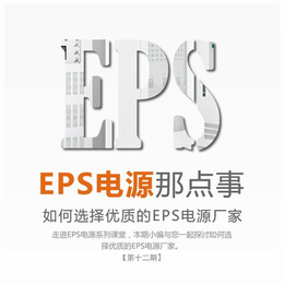 医院eps应急电源、eps应急电源、地山