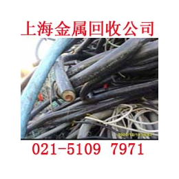 上海电缆回收公司价格电线电缆回收企业