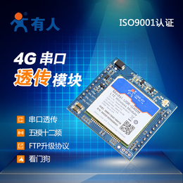 有人串口转4G模块4G透明无线传输模块全网通7S4