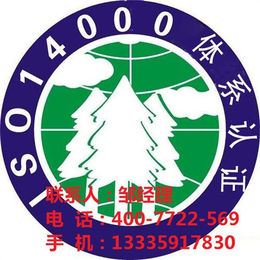宁波iso14004认证_兰研_iso14004认证网站