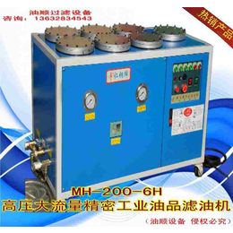  厂家*液压油*加压式MH-200-6H超精密滤油机
