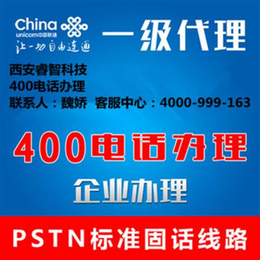 400电话_睿智科技(在线咨询)_陕西400电话