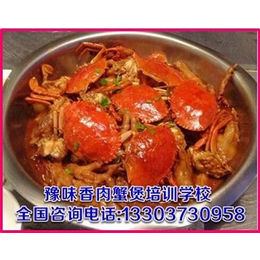 豫味香地锅鸡(图),正宗肉蟹煲培训学校,新乡肉蟹煲