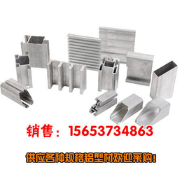 铝合金型材低价的铝型材批发 铝型材生产 铝型材企业
