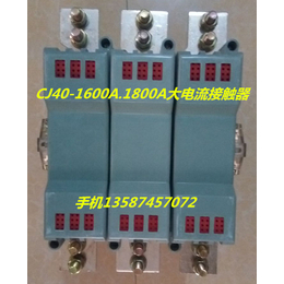 供应新迪电气CJ40接触器1500A1600A消声节能大电流