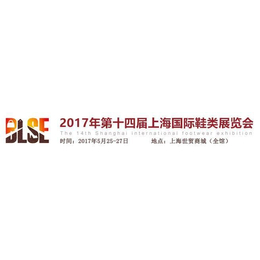 2017上海鞋展