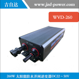 WVD防水系列 260w 高頻純正弦波并網逆變器