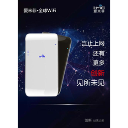 爱米菲_随身wifi是什么_随身wifi