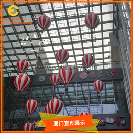 供应商场美陈气球吊挂道具定制与商场橱窗玻璃钢热气球装饰道具