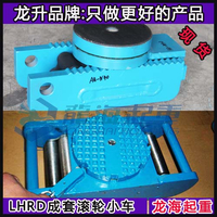 龙升成套滚轮小车【LHRD-S15成套重物移运器】现货